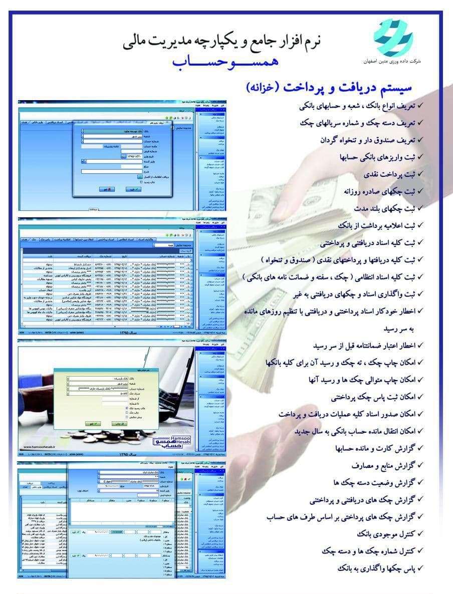 نرم افزار دریافت و پرداخت همسوحساب