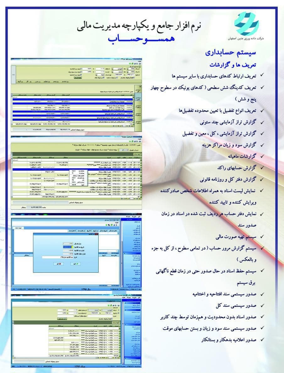 نرم افزار حسابداری همسوحساب