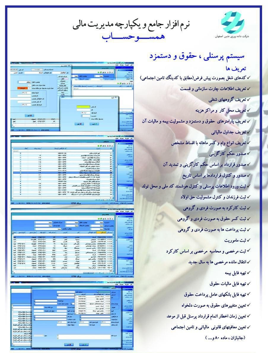 نرم افزار پرسنلی همسوحساب