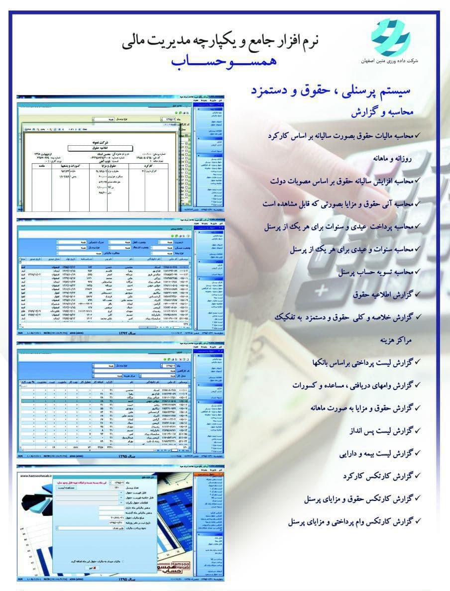 نرم افزار حقوق و دستمزد همسوحساب