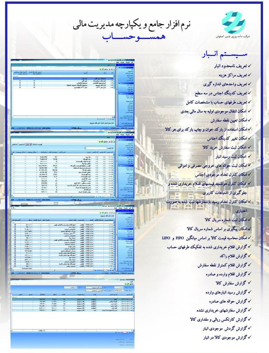 نرم افزار انبار همسوحساب