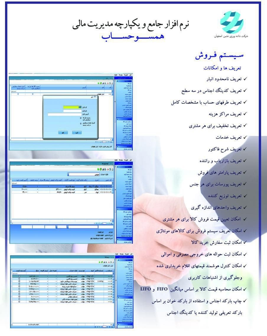 نرم افزار خرید و فروش همسوحساب